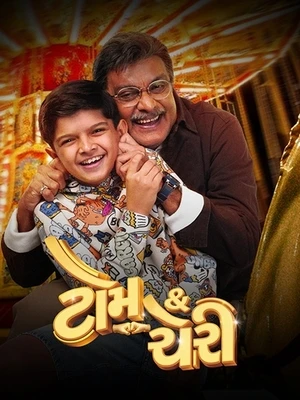 Tom & Cherry 2026 Gujarati Audio HQ HDTC 720p - 480p - 1080p
